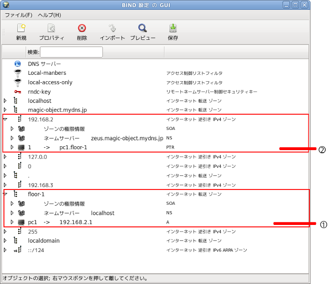 BIND レコード 設定その３