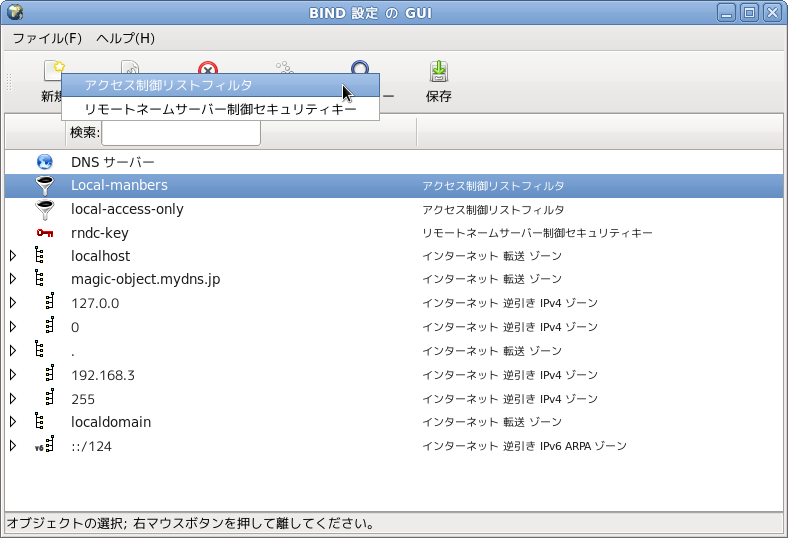 BIND ACL 設定