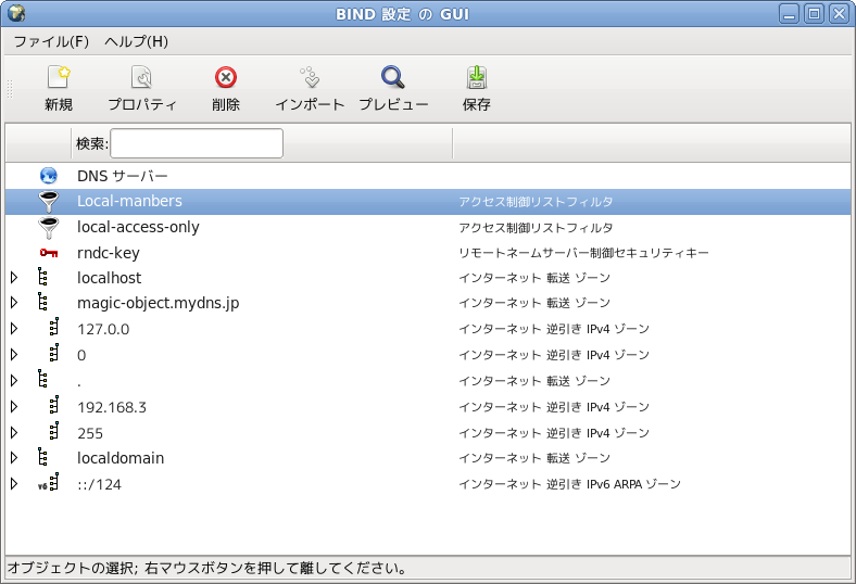 BIND 設定その１