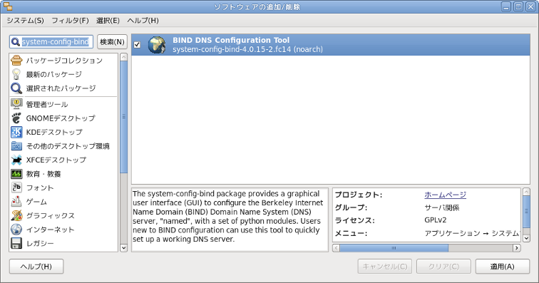 BIND GUI インストール