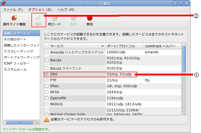 BIND Firewall 設定