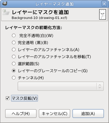GIMP レイヤーマスク追加オプション