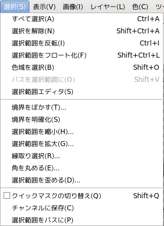GIMP 選択メニュー