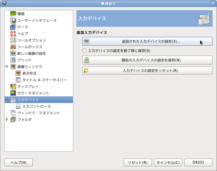 GIMP 入力デバイス