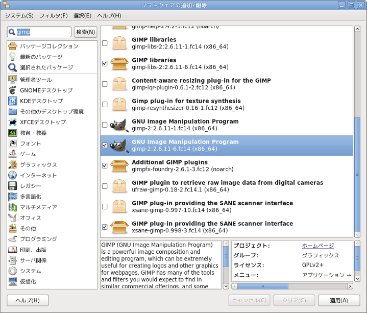 GIMP をインストール