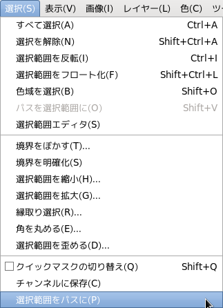GIMP 選択範囲をパスに変換