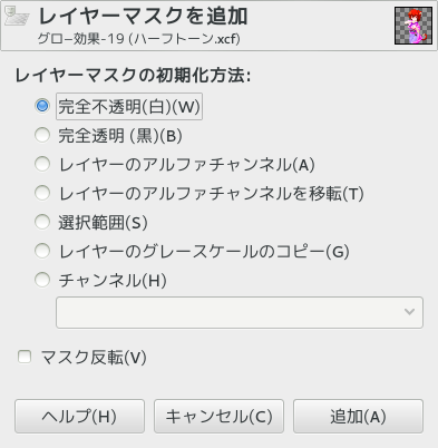GIMP グロ−効果にレイヤーマスクを追加