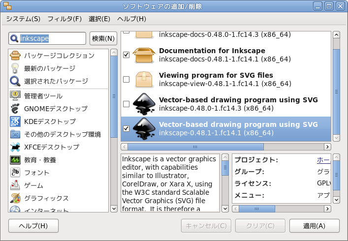 Inkscape のインストール