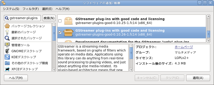 Gstreamer plugins good のインストール