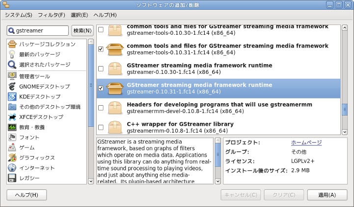 GStreamer のインストール