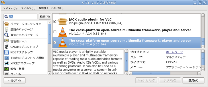 VLC インストール