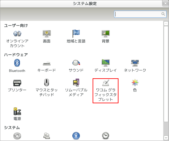 システム設定パネルからワコムタブレットを選択
