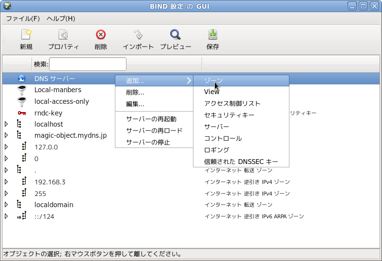 BIND ZONE 設定その１