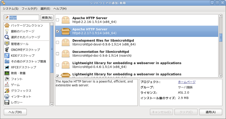 Apache のインストール