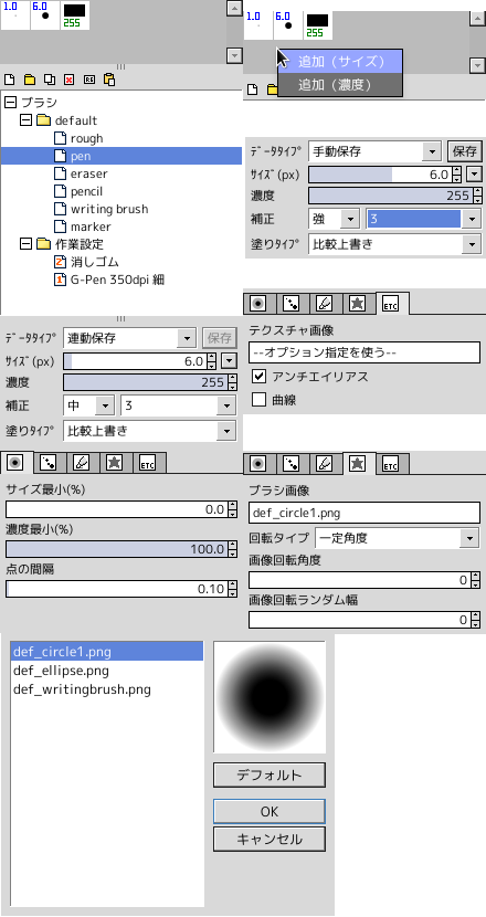 AzDrawing ブラシ設定ダイアログ