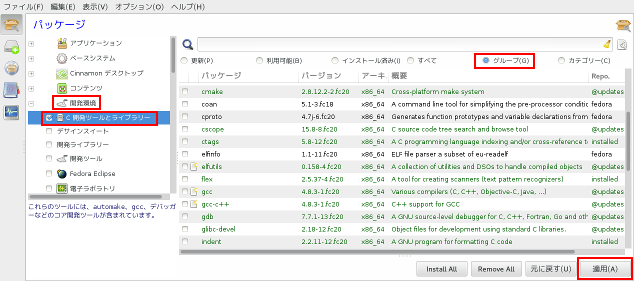 Yum Extender グループインストール