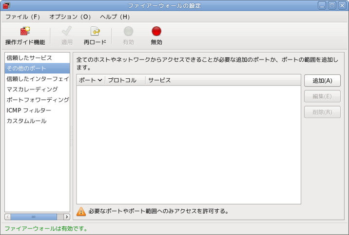 MySQL の Firewall　設定