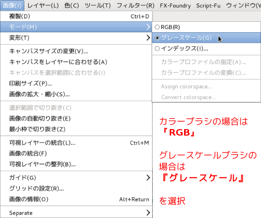 GIMP ブラシのカラーモード設定