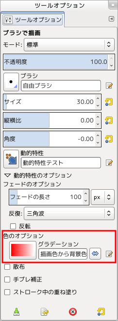 GIMP 動的特性 色のオプション