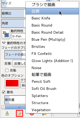 GIMP ツールプリセットの読み込み