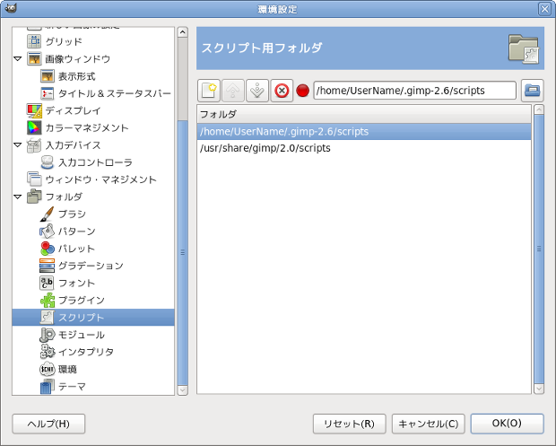 GIMPスクリプトフォルダの指定