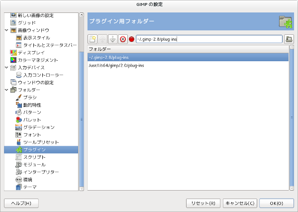 GIMP プラグインフォルダ設定