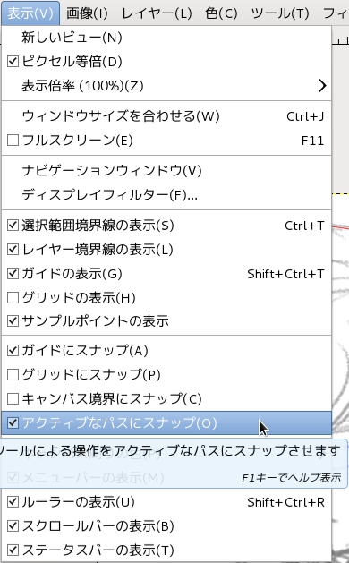 GIMP アクティブなパスにスナップ