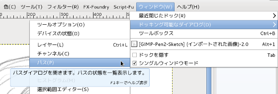 GIMP パスダイアログの表示