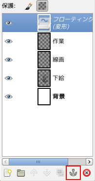 GIMP 回転終了