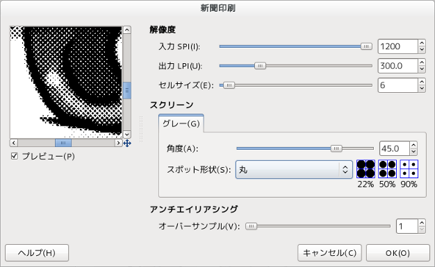 GIMP 新聞印刷フィルターダイアログ