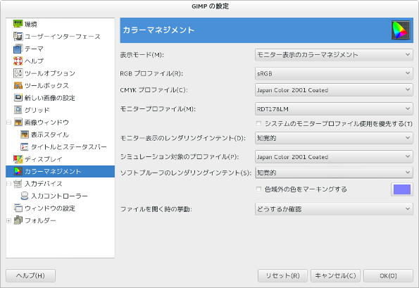 GIMP カラーマネージメントの設定