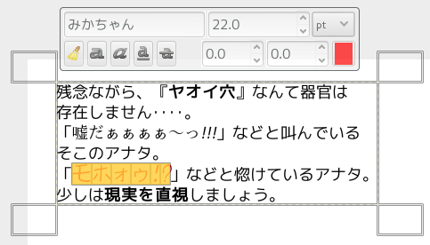 GIMP テキスト編集