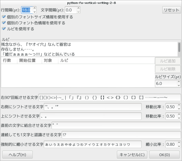 GIMP 縦書き写植ダイアログ