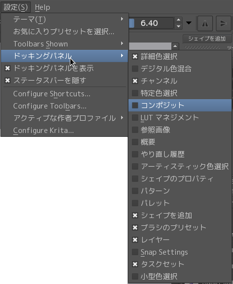 Krita ドッキングパネルの表示