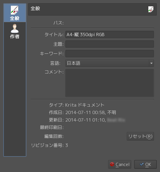 Krita 文書情報ダイアログ