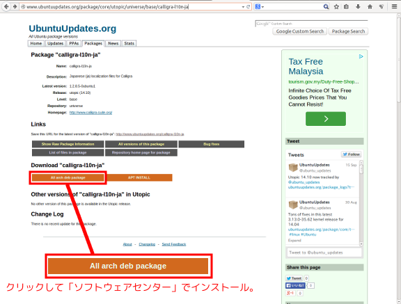 Ubuntu 「calligra-l10n-ja」をウェブからインストール