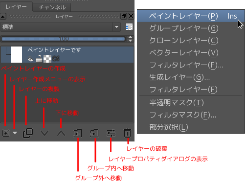 Krita レイヤーパレット