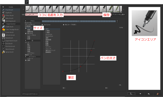 Krita 筆圧調整