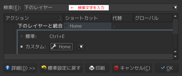 Krita ショートカットの変更