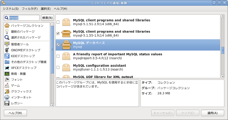 MySQL インストール