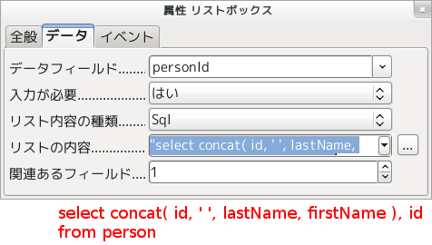 LibreOffice Base リストボックスにSQL割り当て