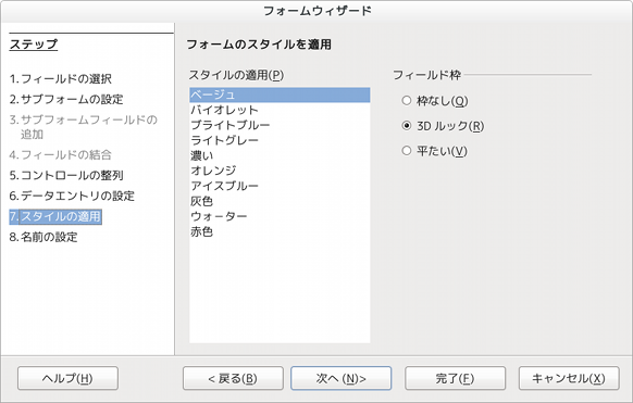 LiberaOffice Base フォームのスタイルを指定